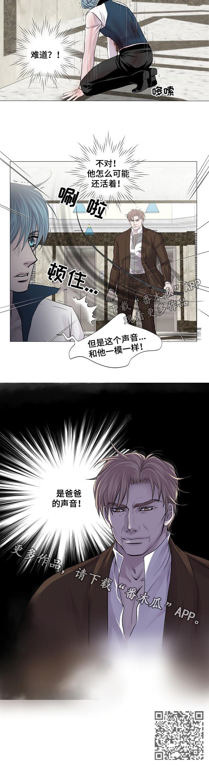 渴望之血漫画,第187章：爸爸的声音2图