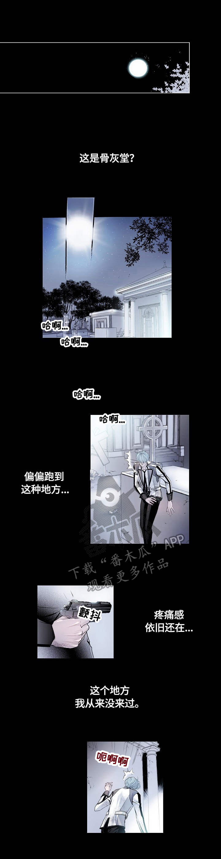 渴望之血漫画,第4章：袭击4图