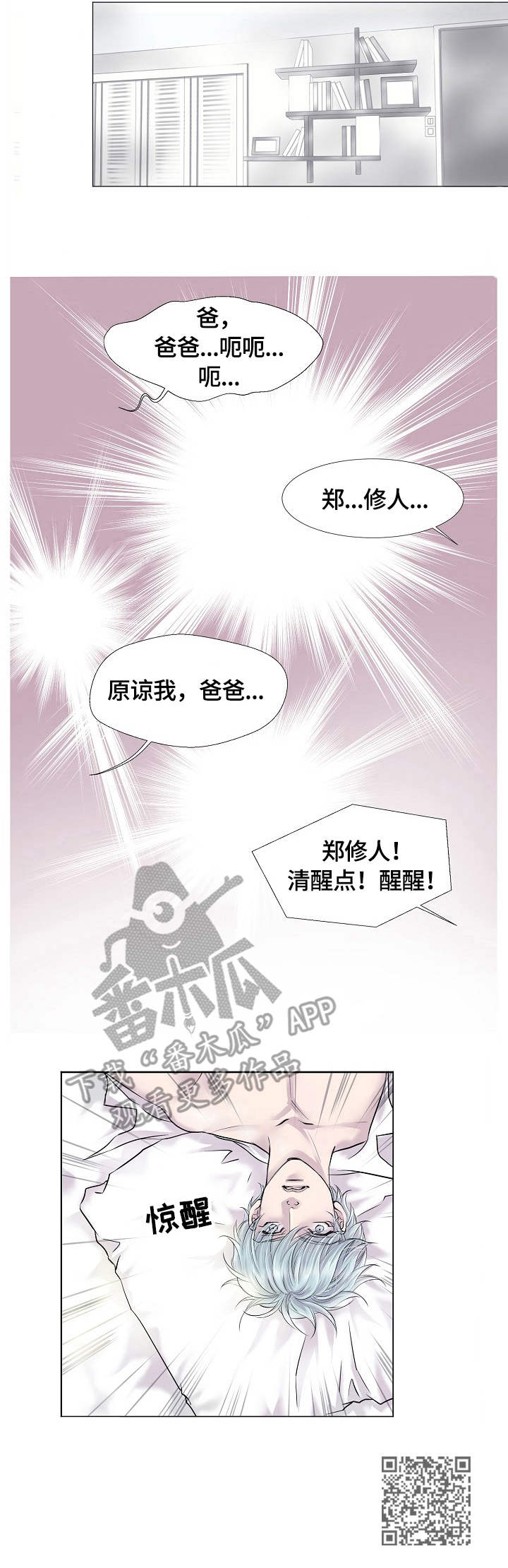 渴望之血漫画,第10章：疑惑5图