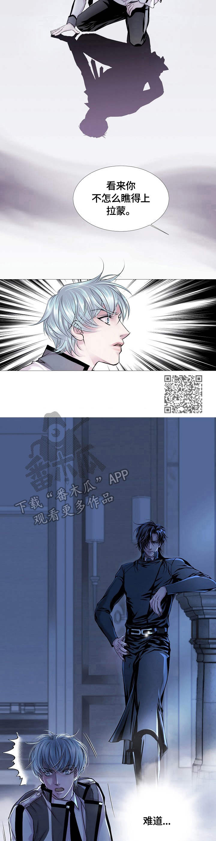 渴望之血漫画,第16章：速度1图