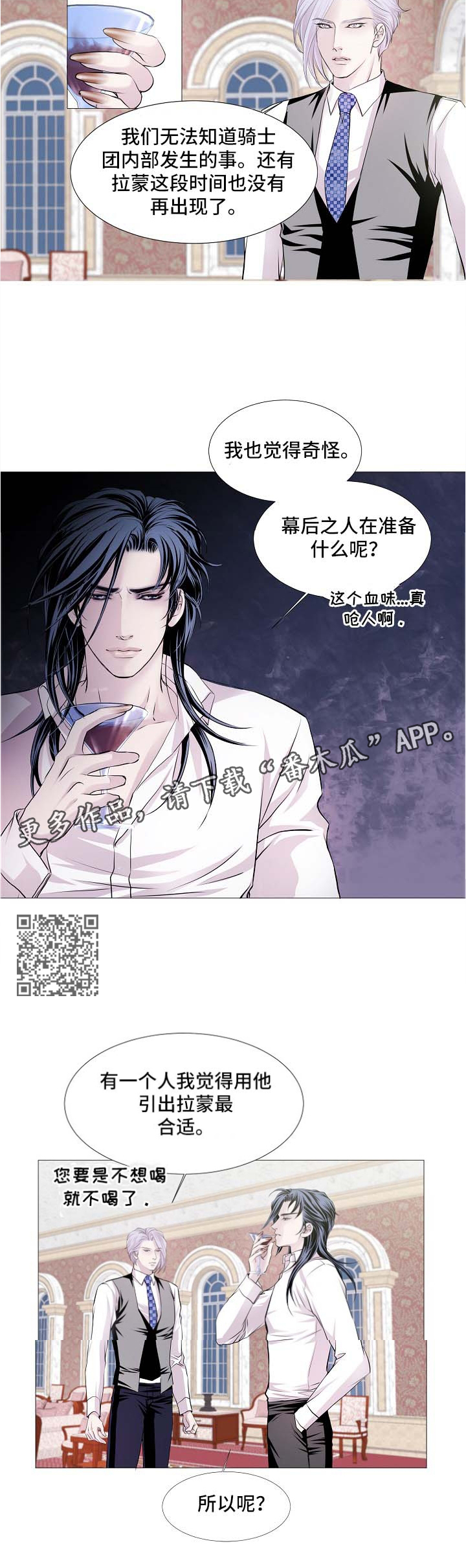 渴望之血漫画,第54章：特别的存在5图