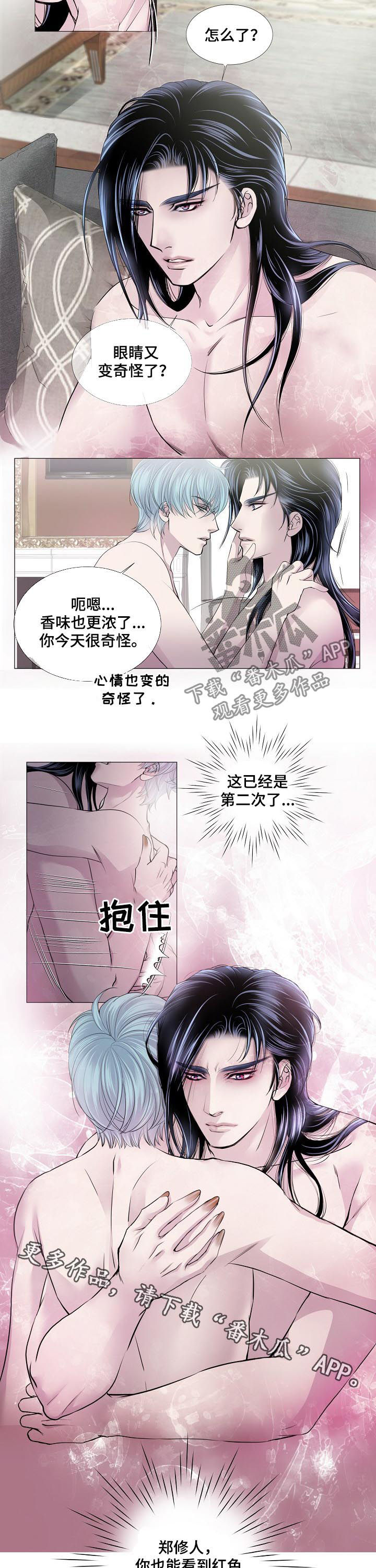 渴望之夜漫画,第138章：红色月亮1图