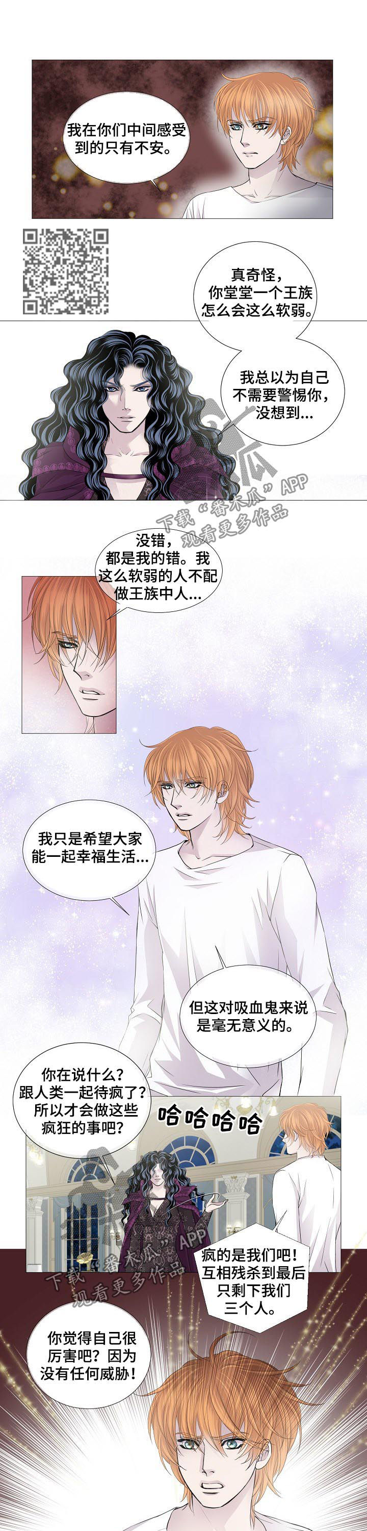 渴望之血漫画,第125章：哥哥4图