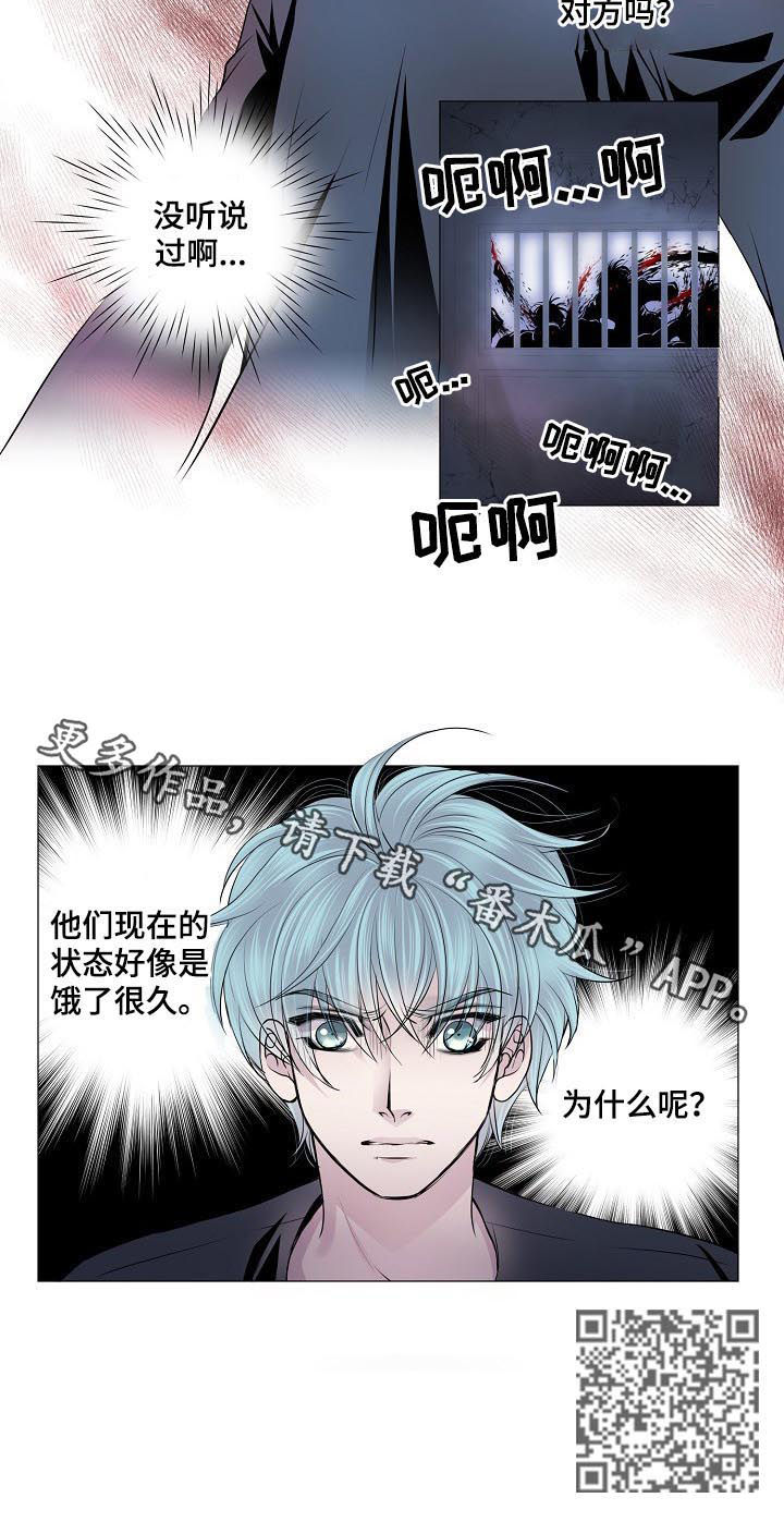渴望之血漫画,第151章：互相残杀2图