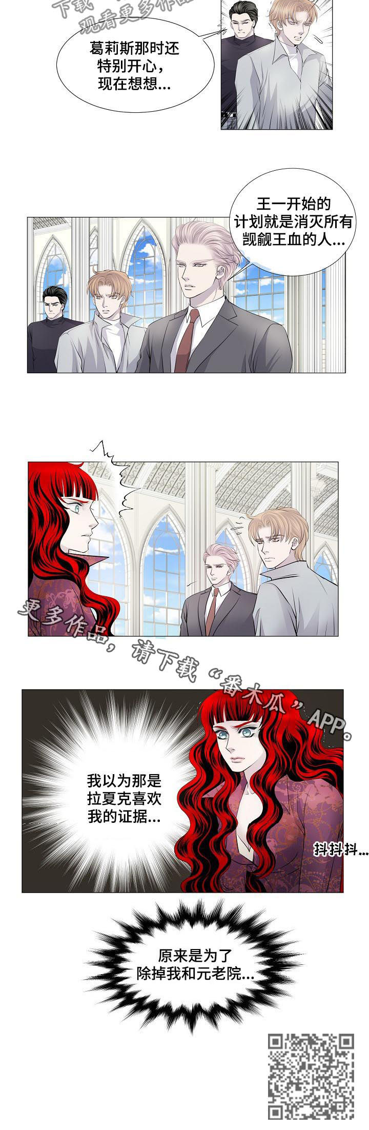 渴望二胡独奏漫画,第117章：目的3图