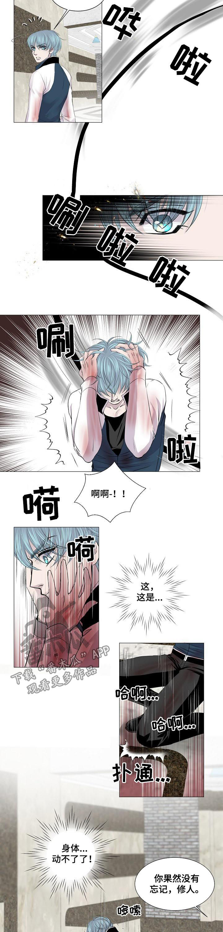 渴望之血漫画,第187章：爸爸的声音1图