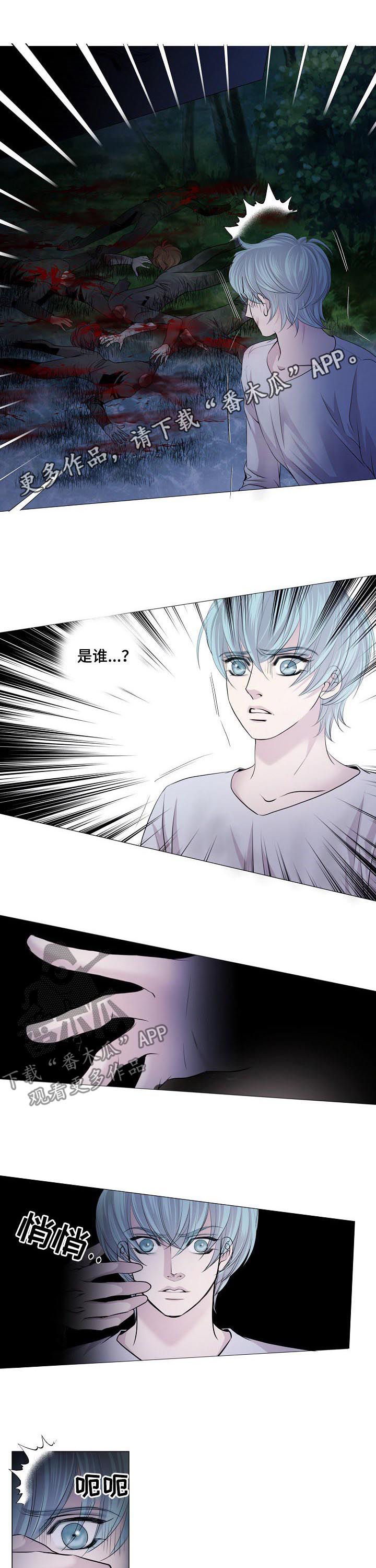 渴望之血漫画,第110章：筹码1图