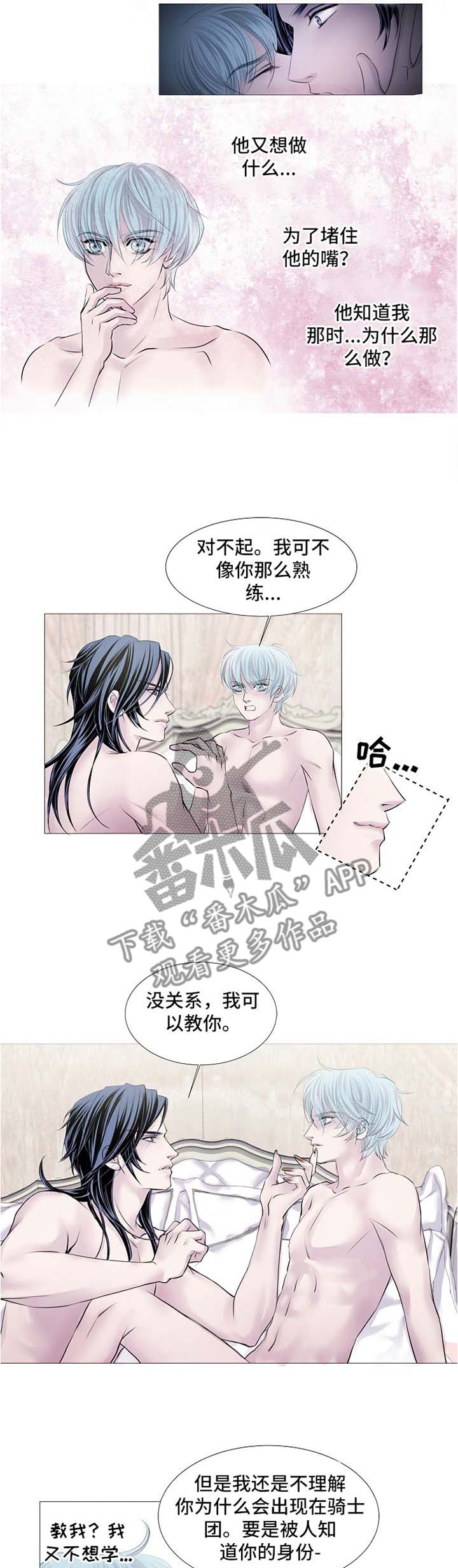 渴望之血漫画,第52章：你相信吗3图