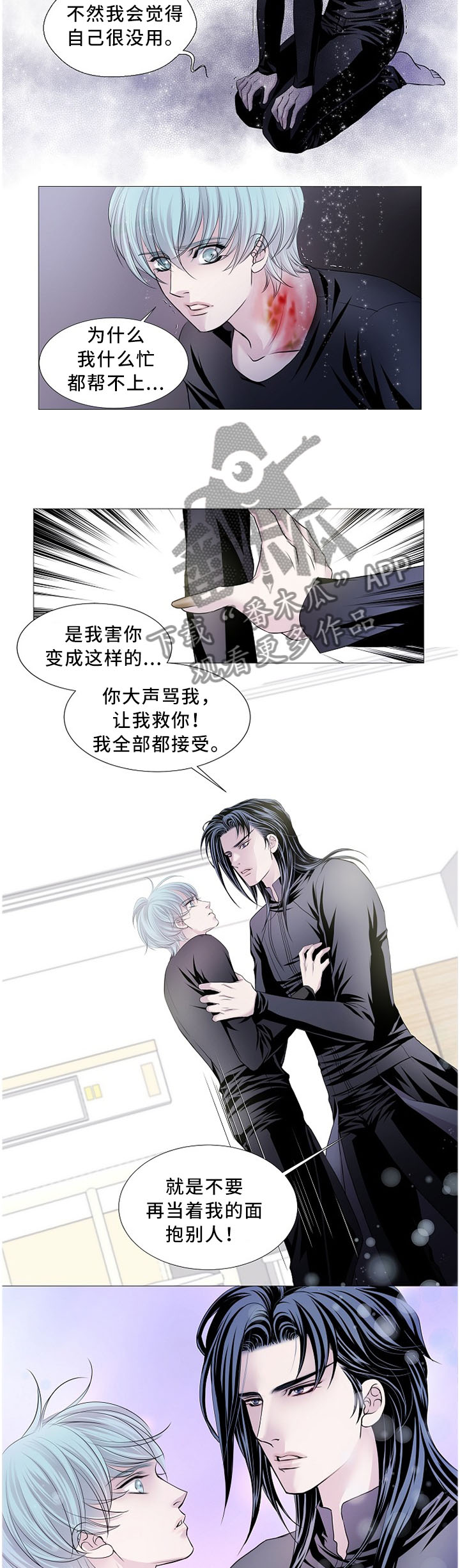 渴望之血漫画,第80章：真正理由2图