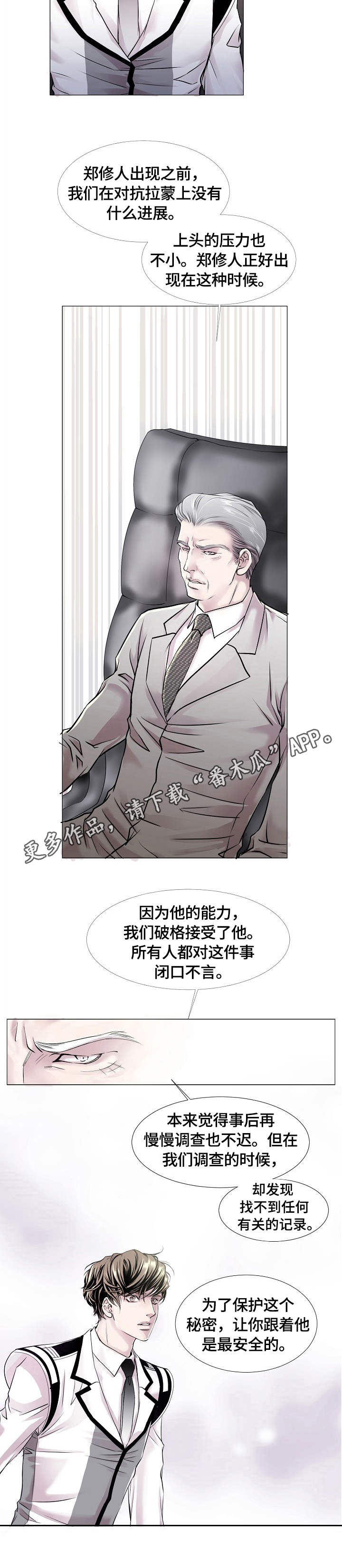 渴望之血漫画,第10章：疑惑4图
