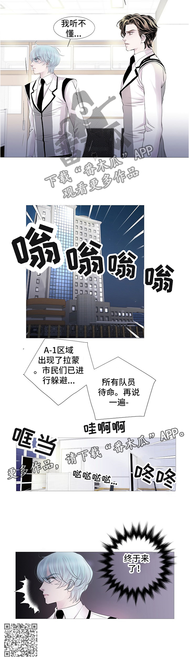 渴望之血漫画,第63章：终于来了4图