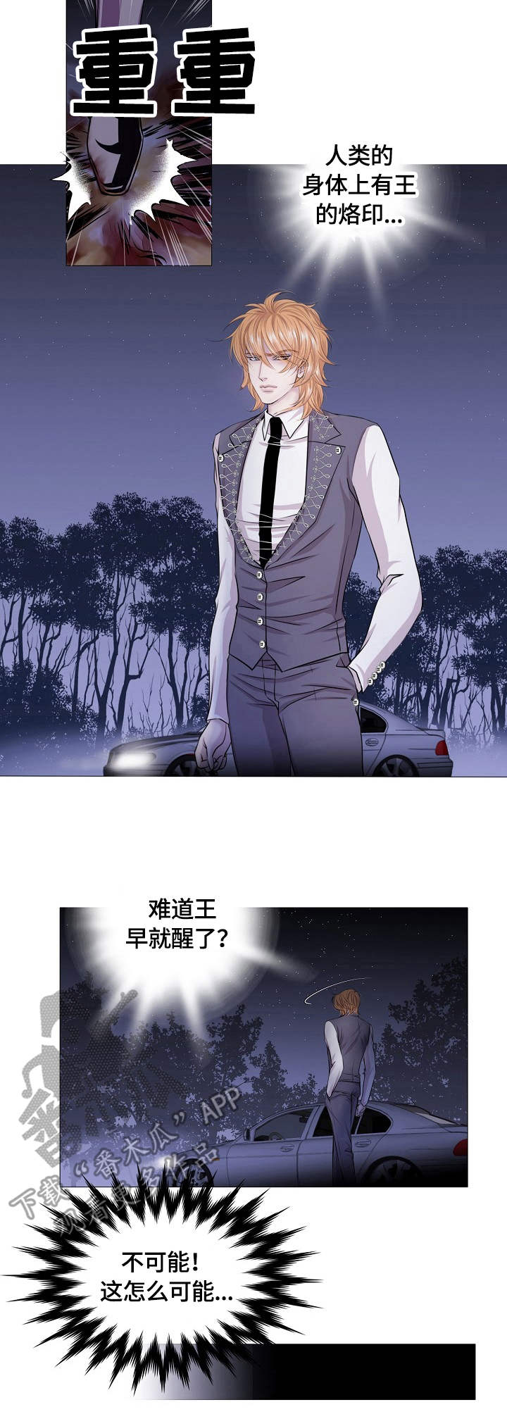 渴望之血漫画,第29章：温柔3图
