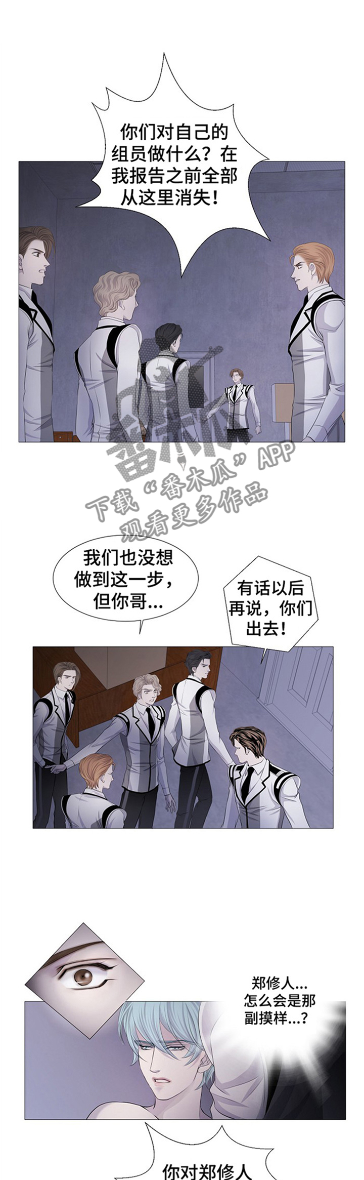 渴望之血漫画,第36章：杀死那个家伙!2图