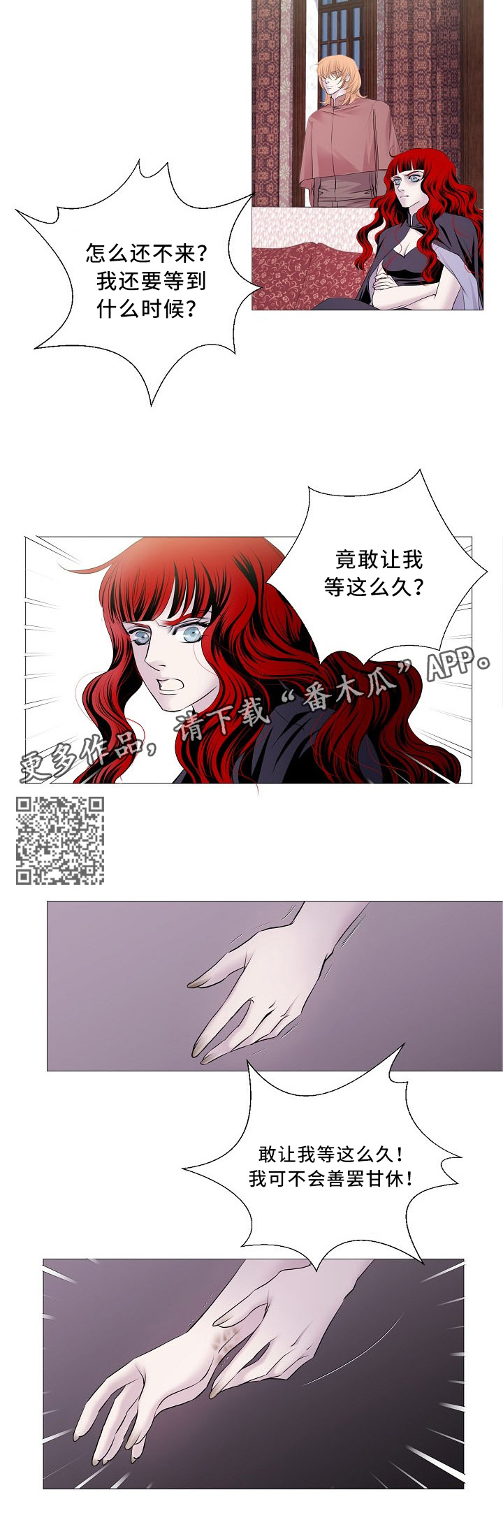 渴望之血漫画,第86章：确认4图