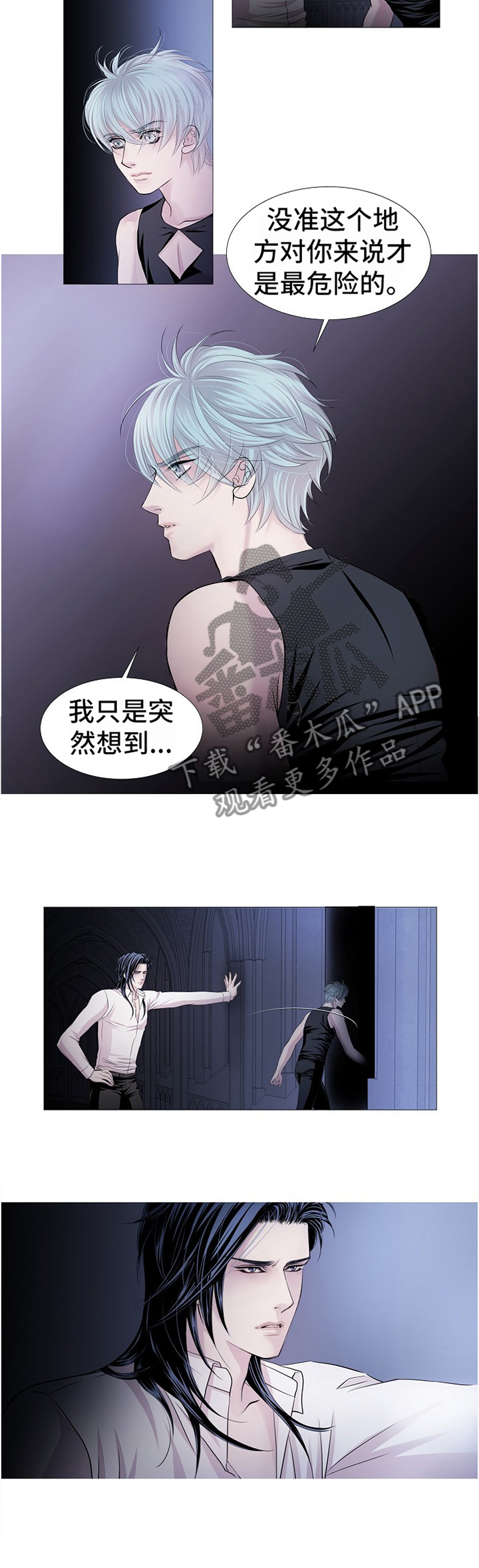 渴望之血小说漫画,第60章：最安全也最危险2图