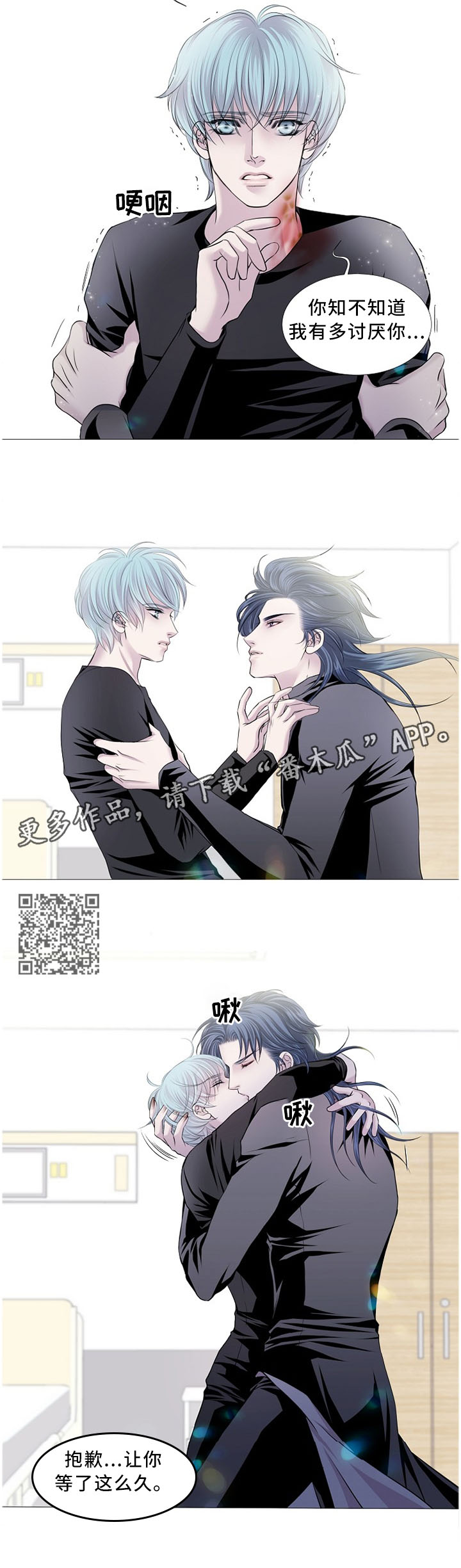 渴望之血漫画,第80章：真正理由4图