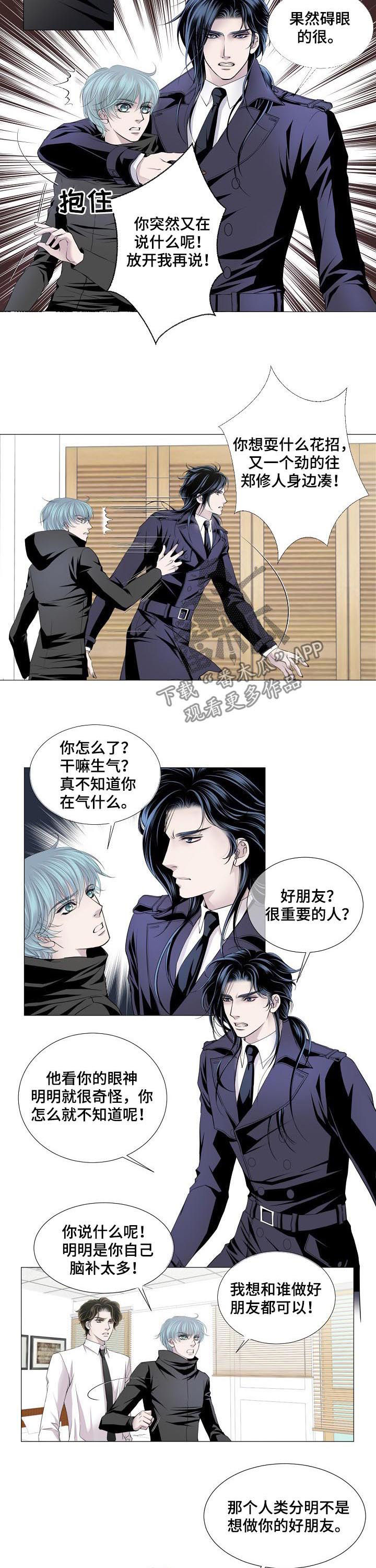 渴望之血漫画,第129章：好朋友1图