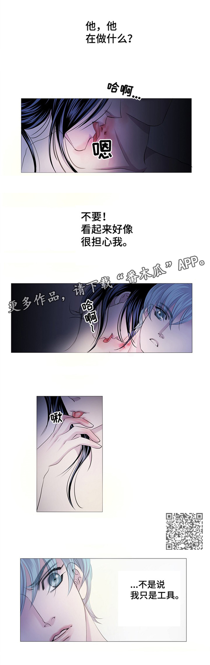 渴望之血漫画,第48章：接受现实4图