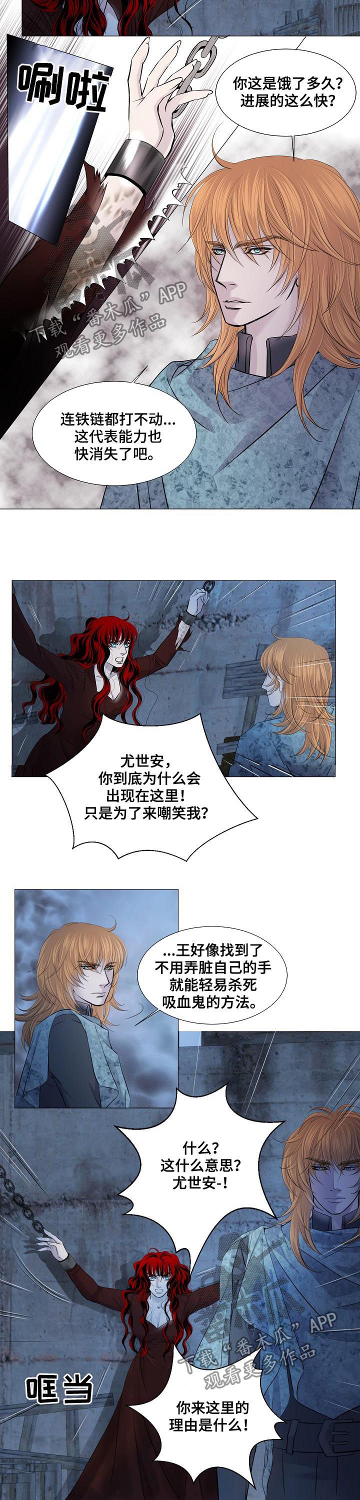 渴望二胡独奏漫画,第180章：喝光你的血2图