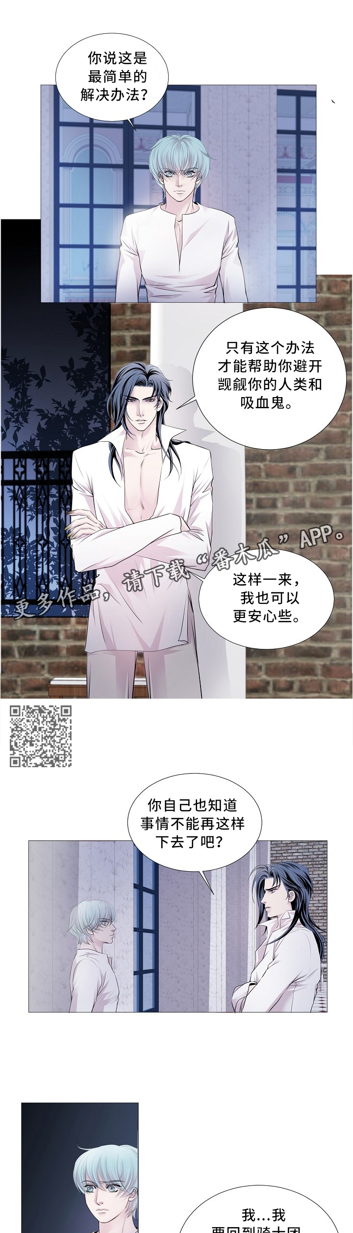 渴望之血漫画,第92章：唯一的方法4图