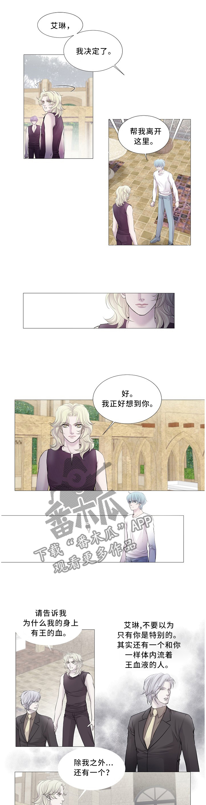 渴望之血漫画,第96章：我”死”了1图