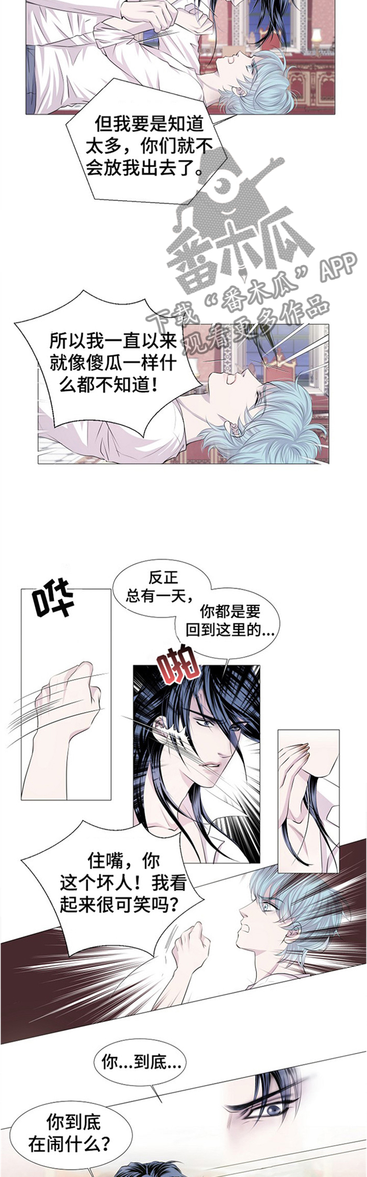 渴望之血漫画,第46章：冷静一下2图