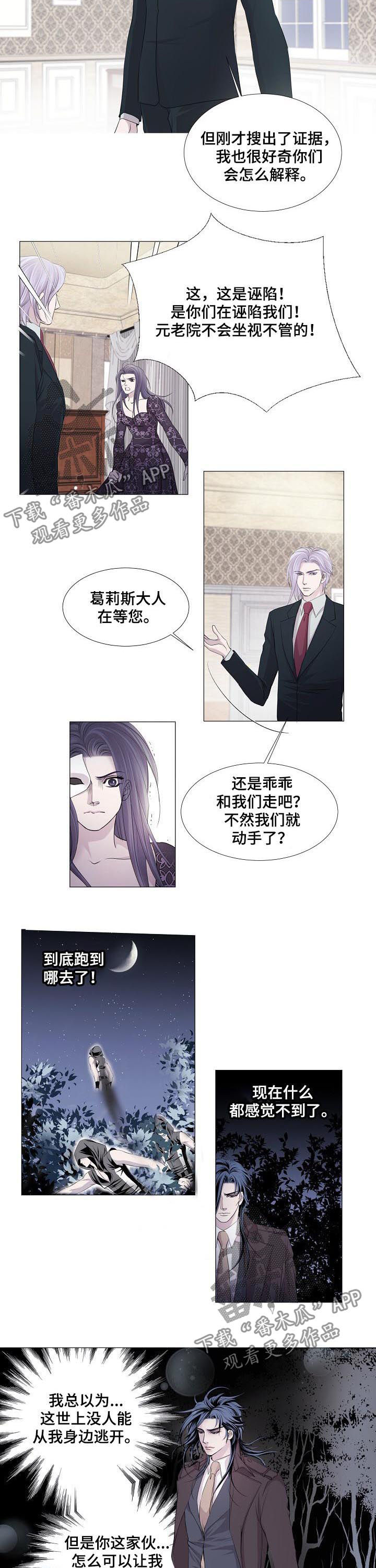 渴望之夜漫画,第112章：见过？2图