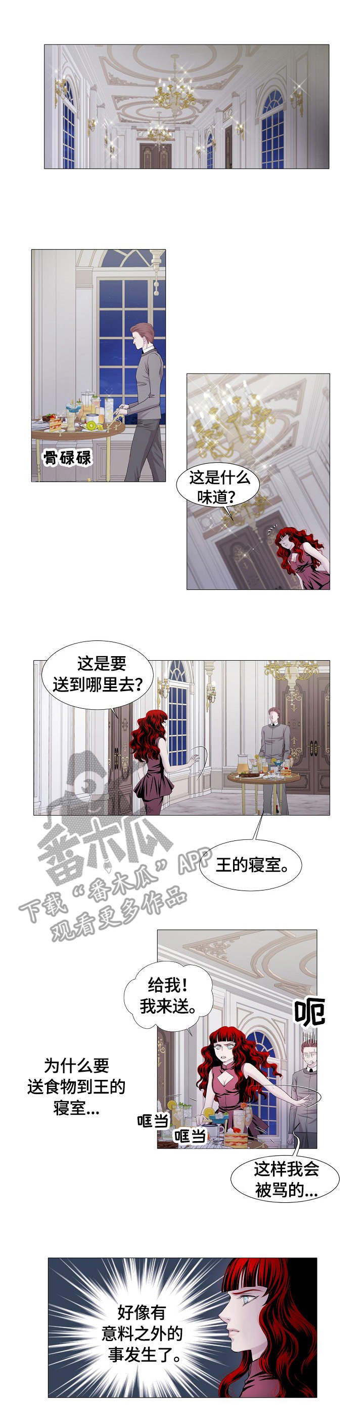 渴望之血漫画,第30章：警告1图