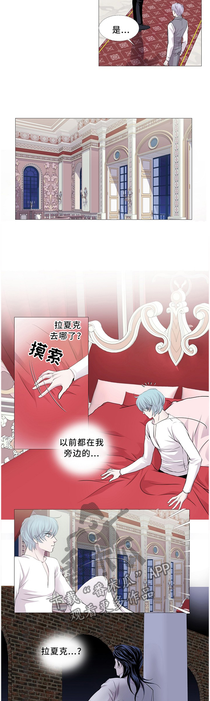 渴望之血小说漫画,第91章：思考1图