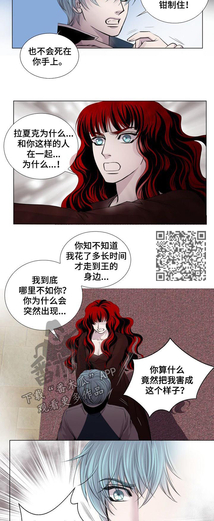 渴望之血漫画,第192章：没有影响？4图