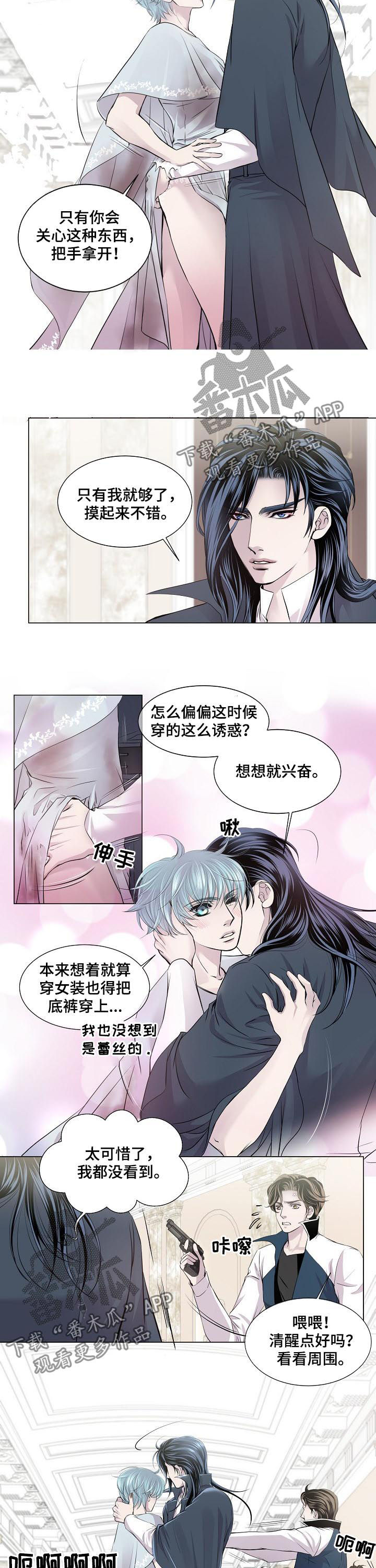 渴望之血漫画,第182章：你也会撒娇2图