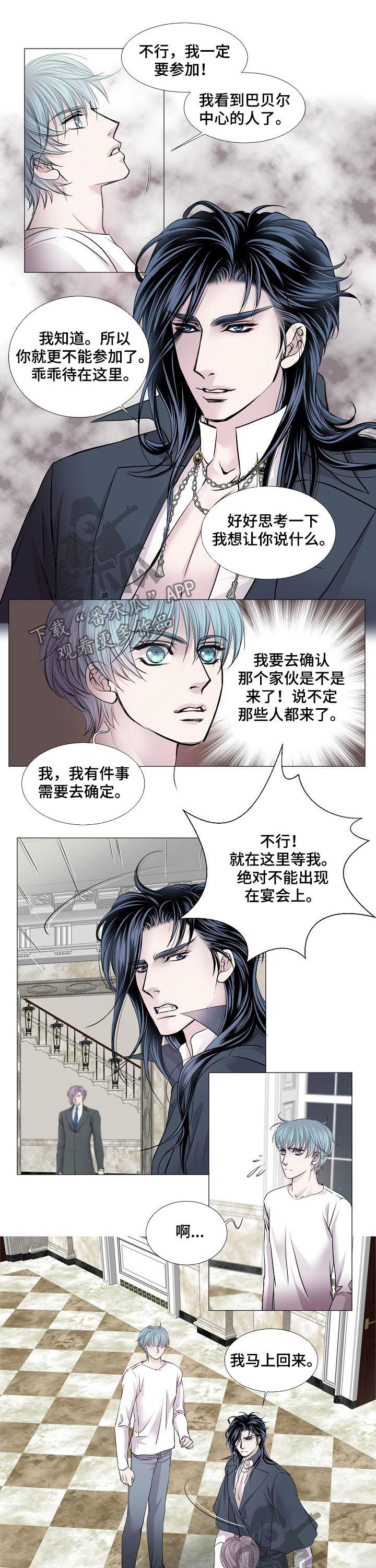 渴望之心图鉴漫画,第173章：一定要到宴会上4图