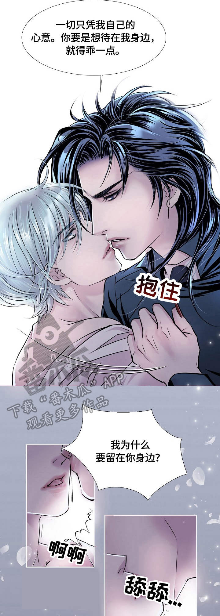 渴望之血漫画,第18章：兴趣2图