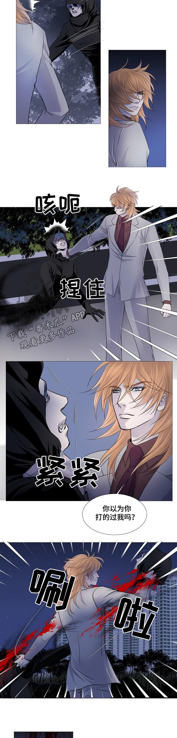 渴望之血漫画,第108章：还有别人1图