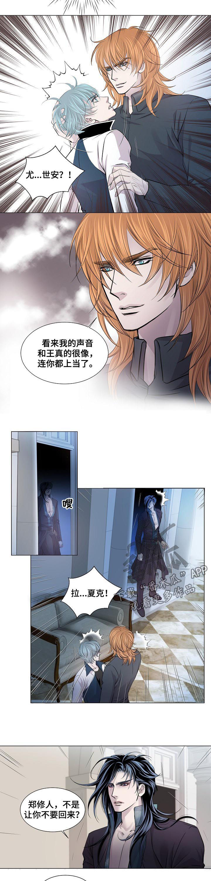 渴望之血漫画,第193章：弱点5图
