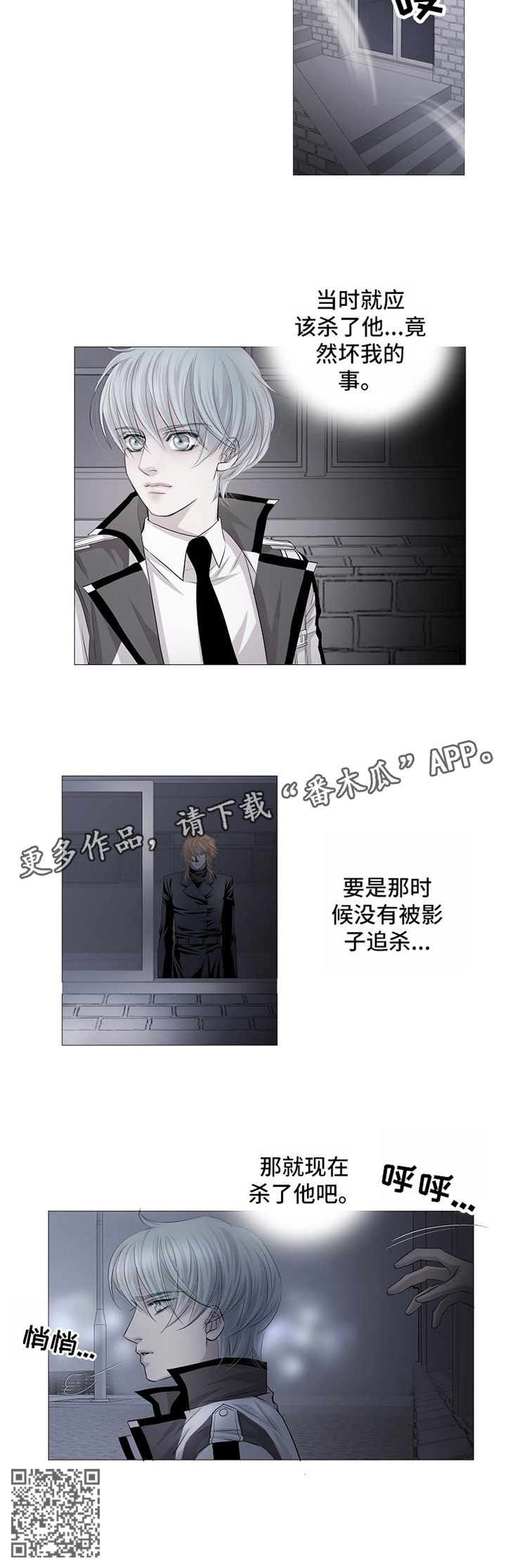 渴望之血漫画,第61章：尾行3图