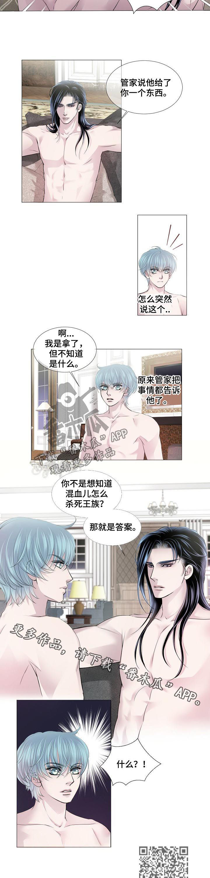 渴望之夜漫画,第137章：答案1图