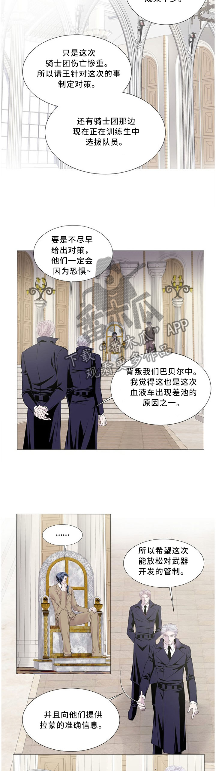 渴望之血漫画,第85章：急救药3图