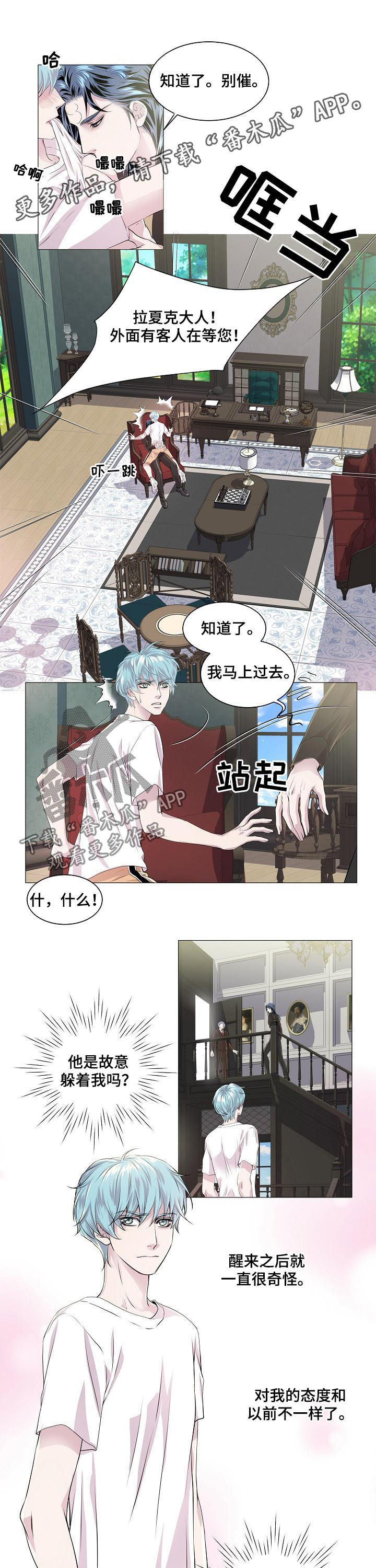 渴望之血漫画,第199章：飞不起来1图