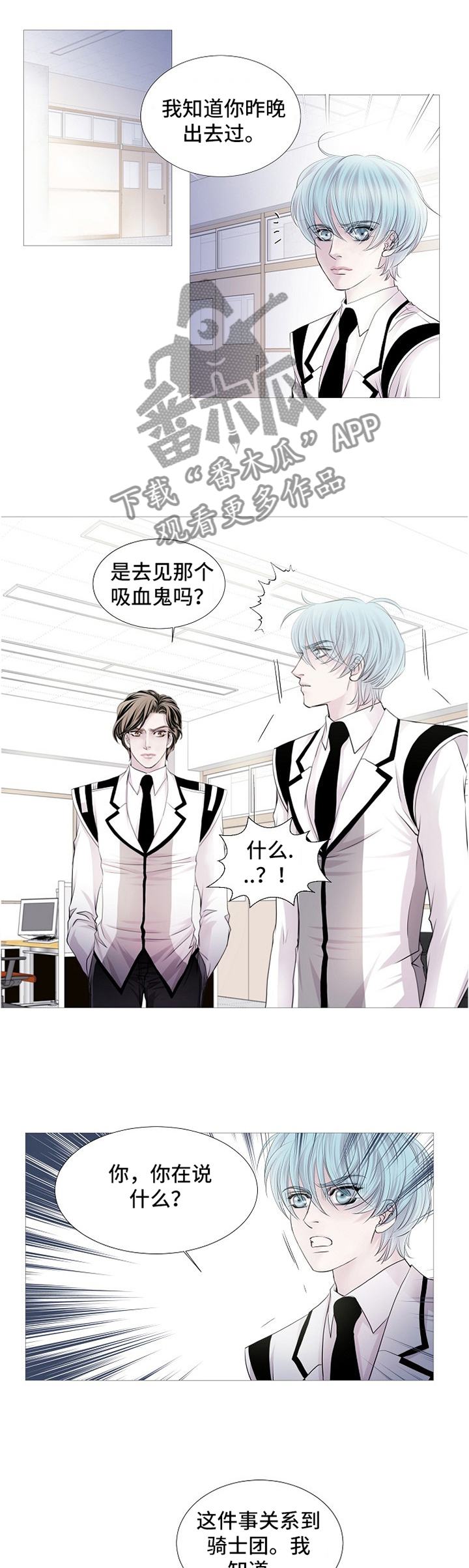 渴望之血漫画,第63章：终于来了1图