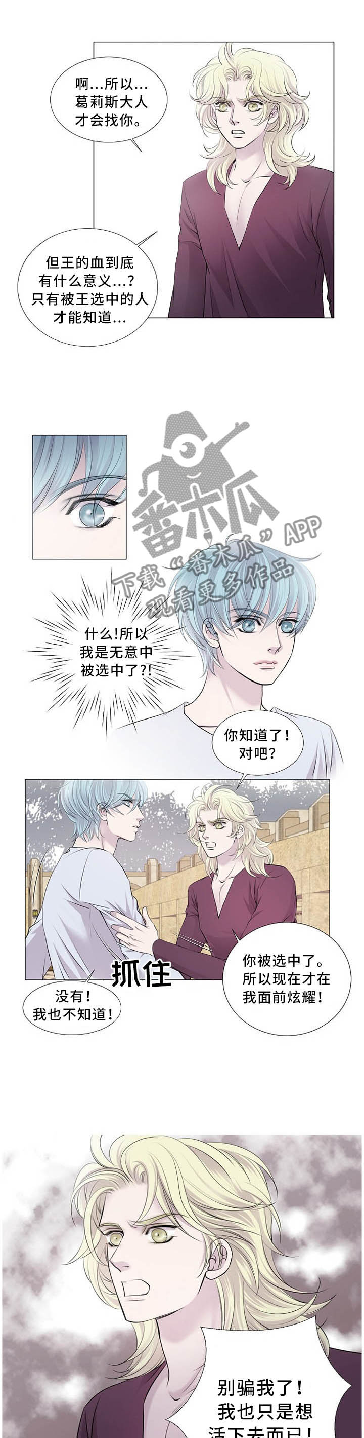 渴望之夜漫画,第104章：正确的选择1图