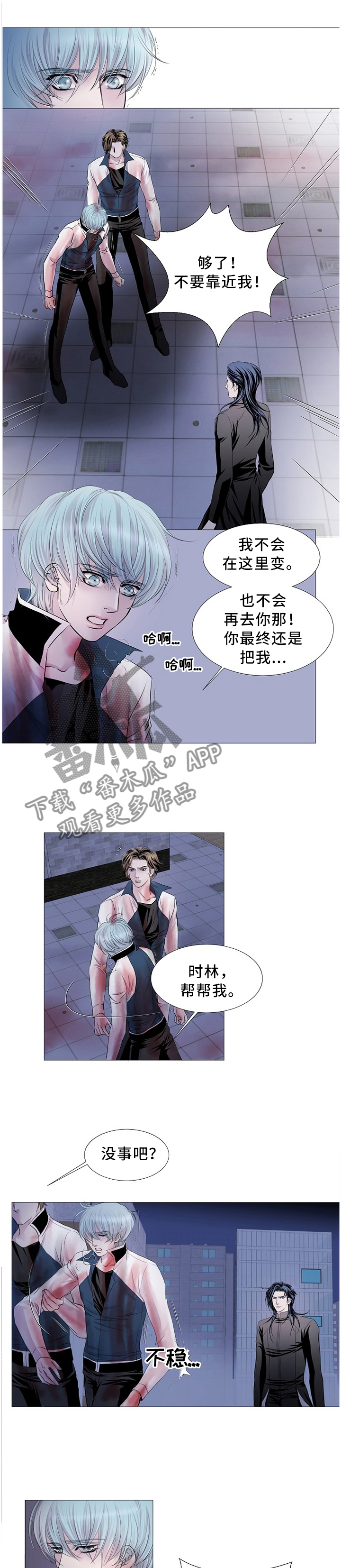 渴望之血漫画,第76章：知晓一切1图