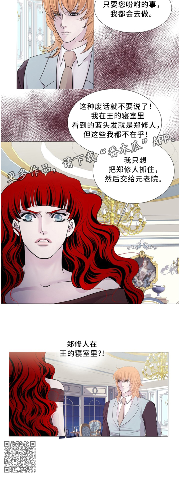 渴望之血小说漫画,第93章：各方行动3图
