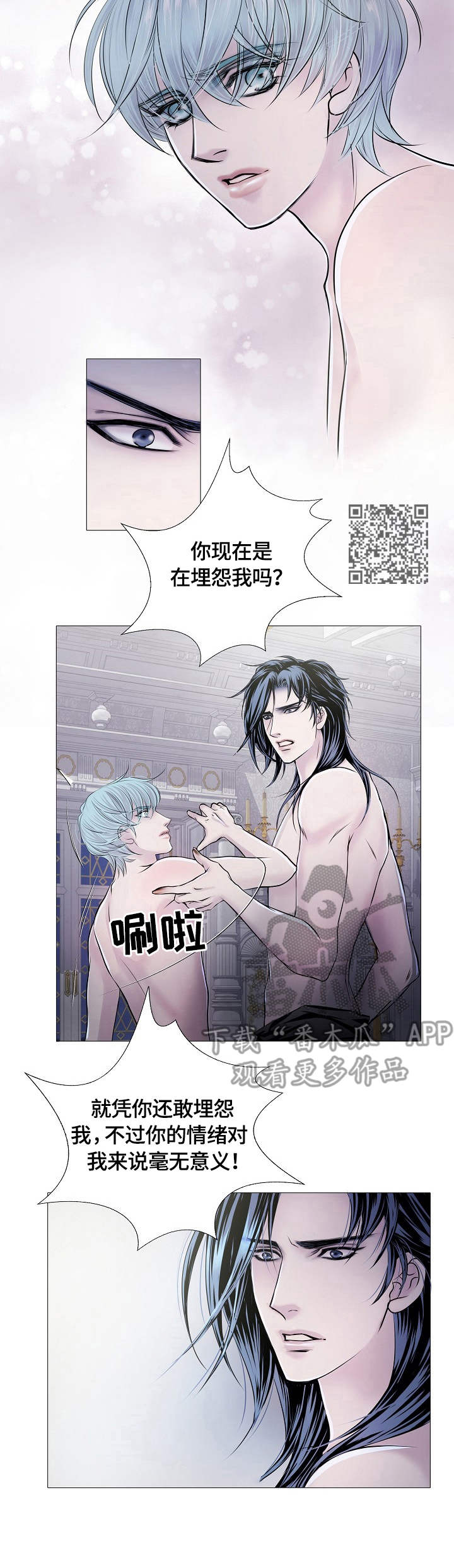渴望之血小说漫画,第27章：负责1图