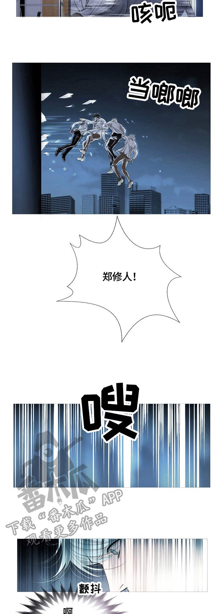 渴望之血小说漫画,第15章：盯梢3图