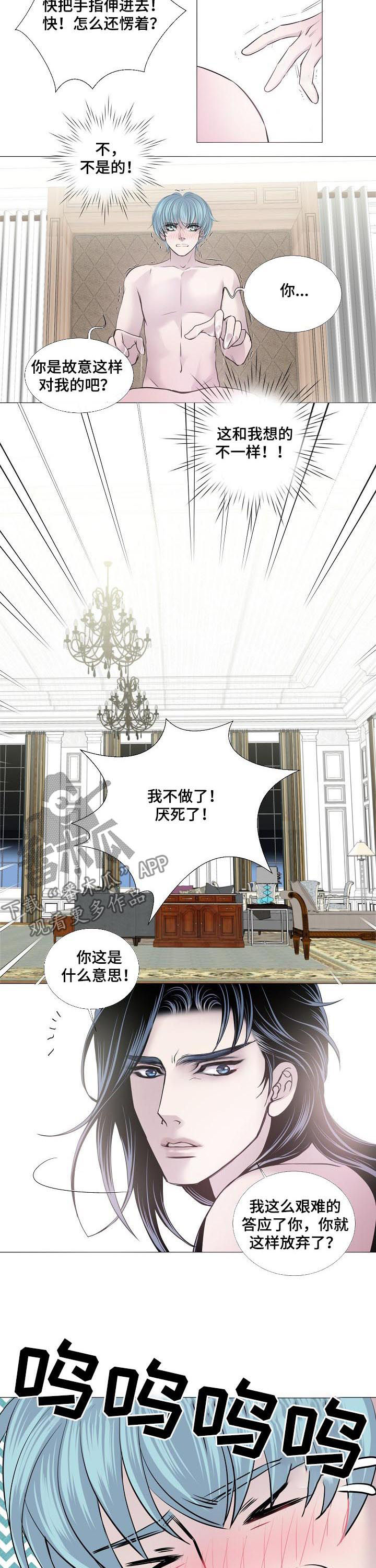 渴望之夜漫画,第140章：不知羞耻2图