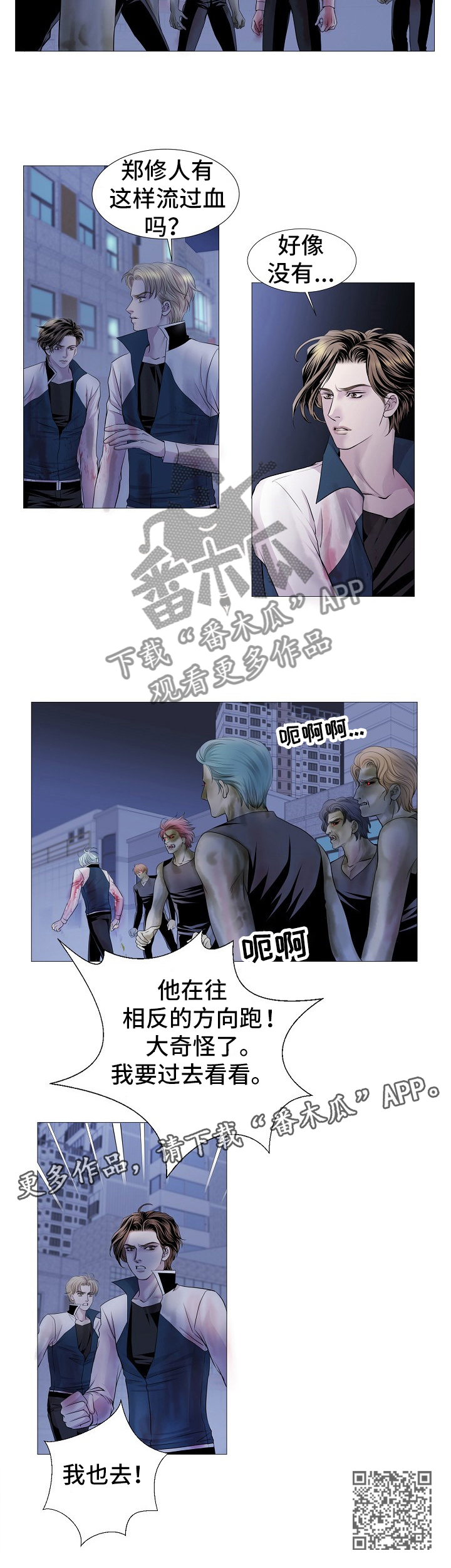 渴望演员表漫画,第68章：策略2图
