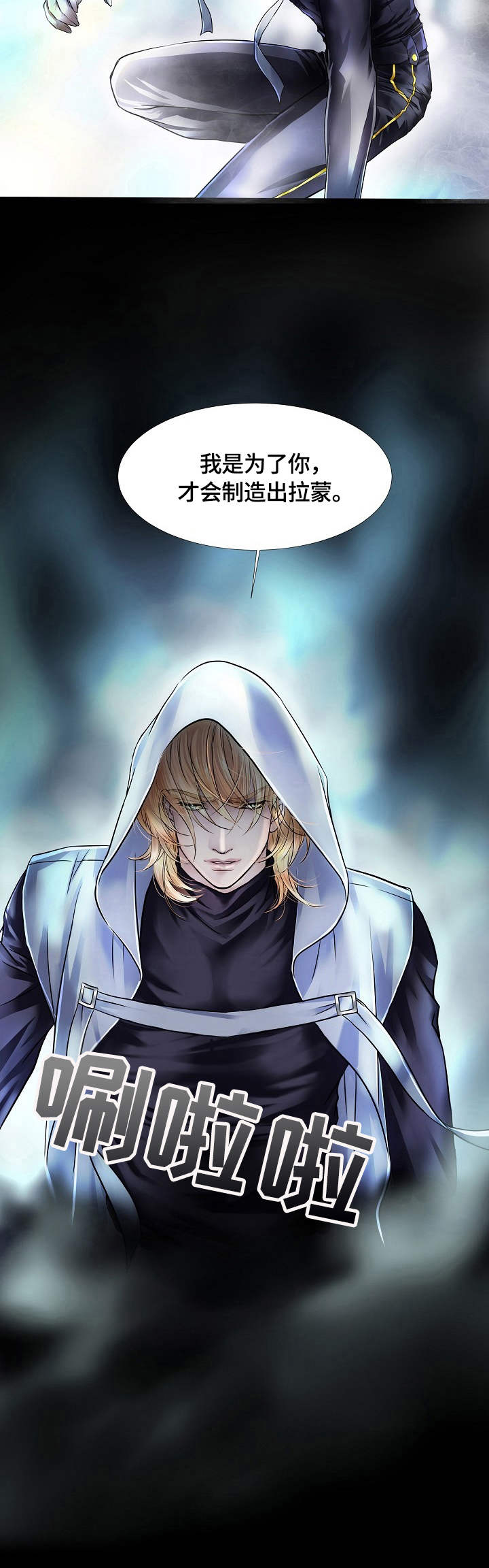 渴望之血漫画,第13章：召唤2图