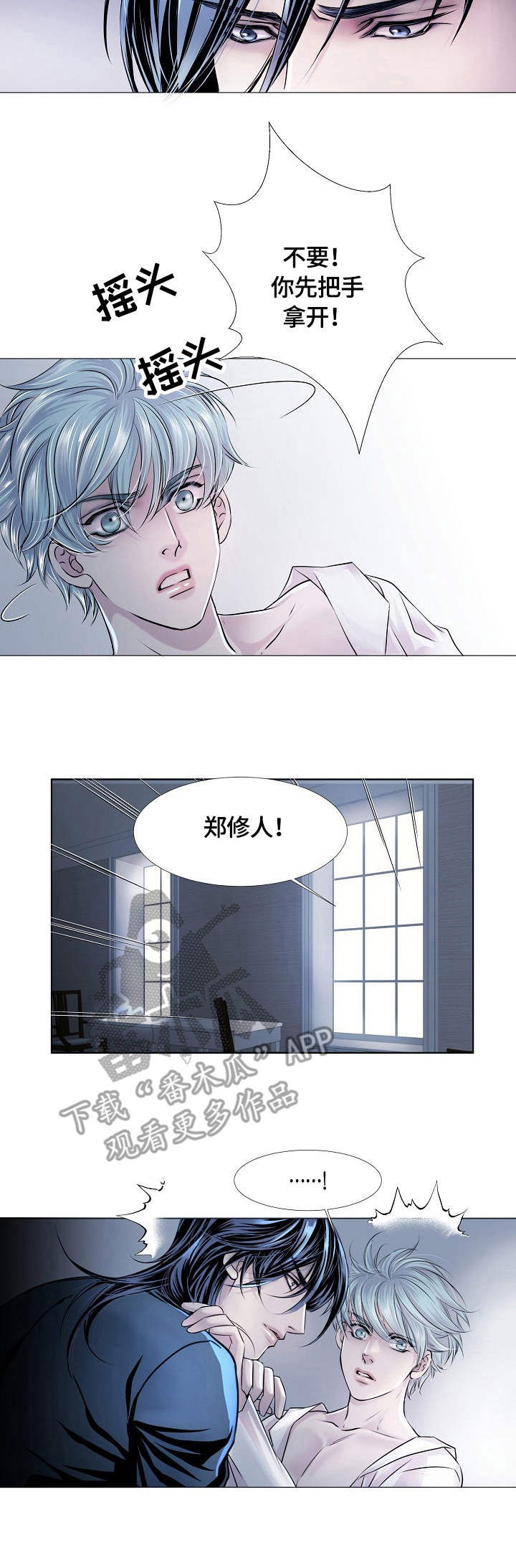 渴望之血小说漫画,第19章：威胁2图
