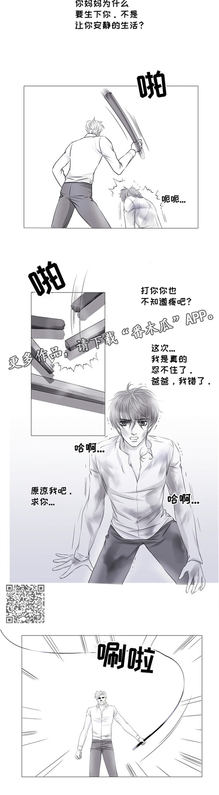 渴望之血漫画,第35章：住手4图